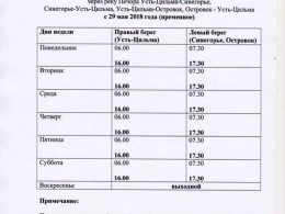 Расписание парома в Усть-Цильму